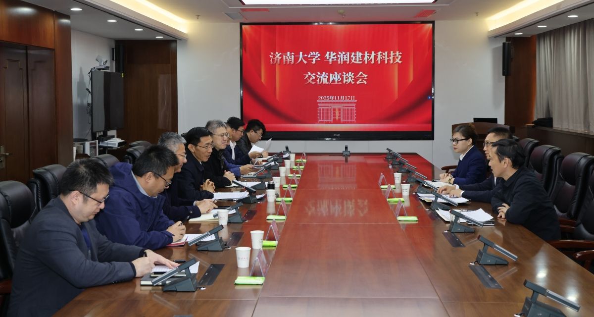 学校与华润建材科技交流座谈会召开
