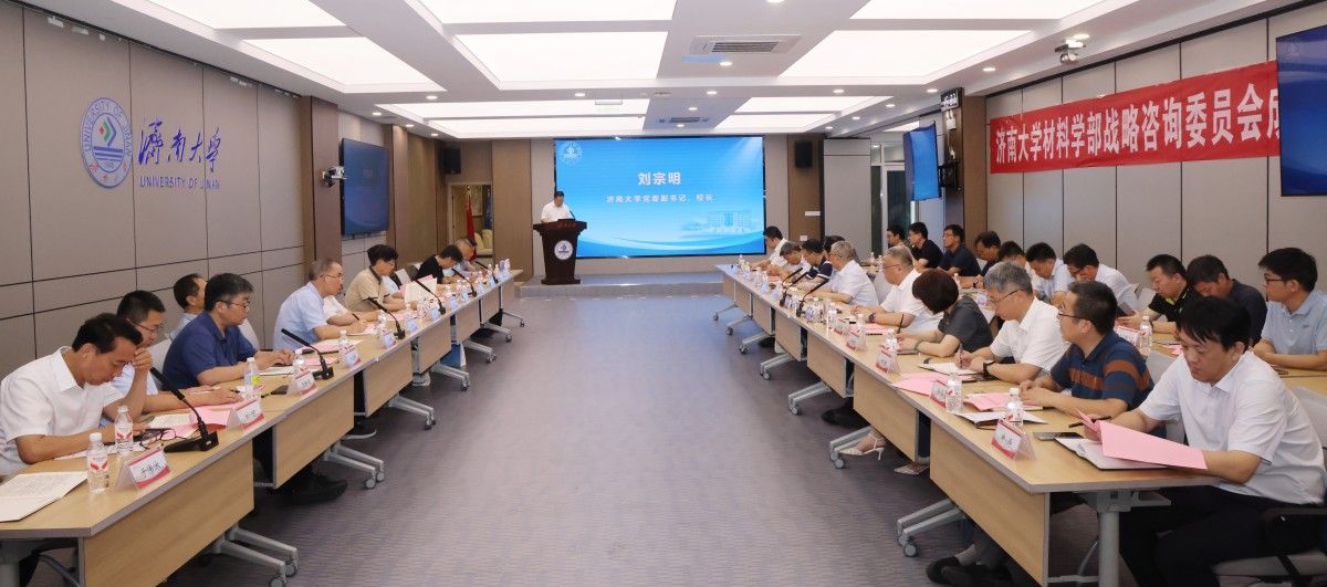 ylzz总站线路检测中心材料学部战略咨询委员会成立