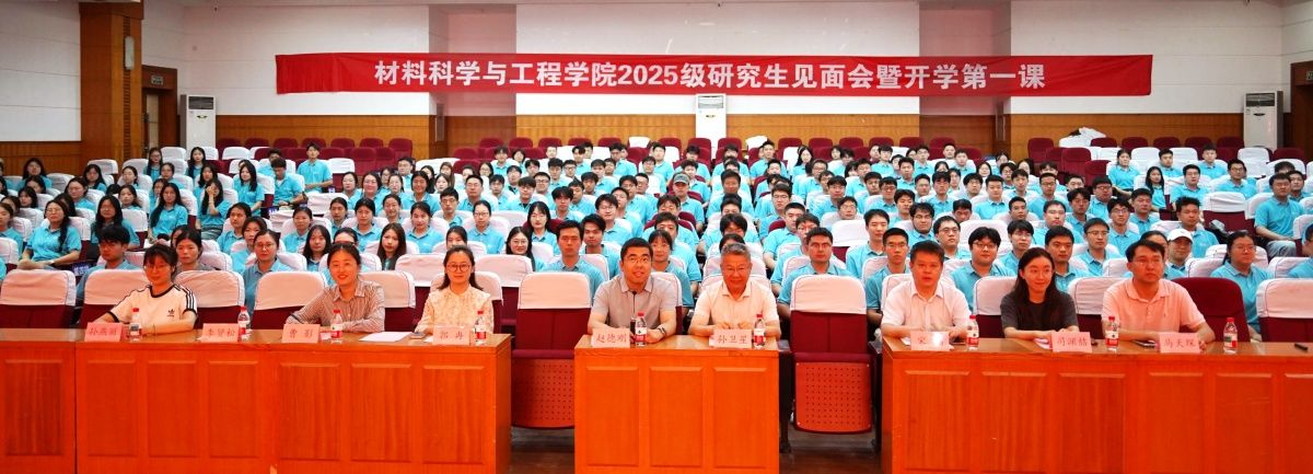 ylzzcom永利总站线路检测举行2025级研究生见面会暨入学教育第一课